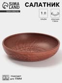 Салатник «Колос», 1 л, 21×5 см, красная глина