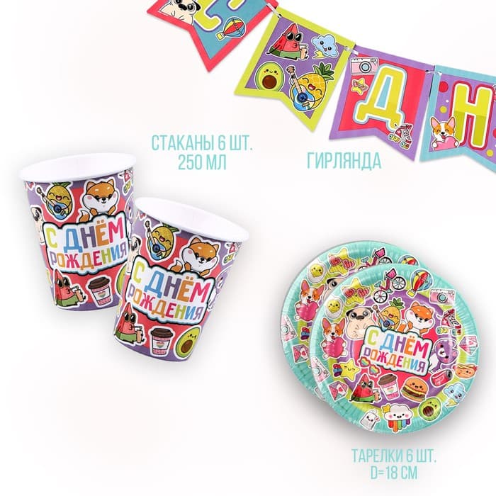 Посуда одноразовая бумажная «Стикеры», 6 тарелок, 6 стаканов, 1 гирлянда