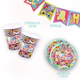 Посуда одноразовая бумажная «Стикеры», 6 тарелок, 6 стаканов, 1 гирлянда