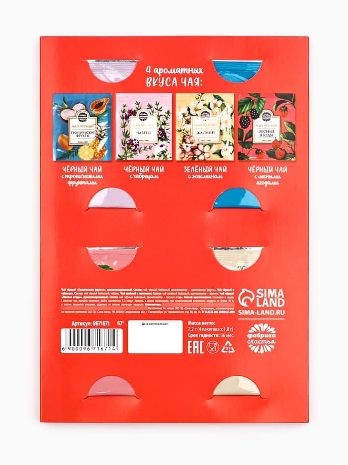 Чай подарочный «Вкусный чаёк», 4 вкуса, 7.2 ( 4 пакетика × 1.8 г).