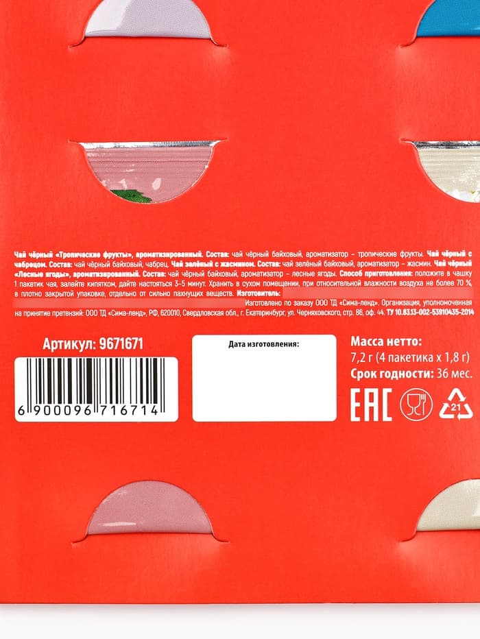 Чай подарочный «Вкусный чаёк», 4 вкуса, 7.2 ( 4 пакетика × 1.8 г).