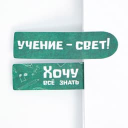 Стикеры закладки 5 шт., по 20 л. «Ученик, Познавай мир!»