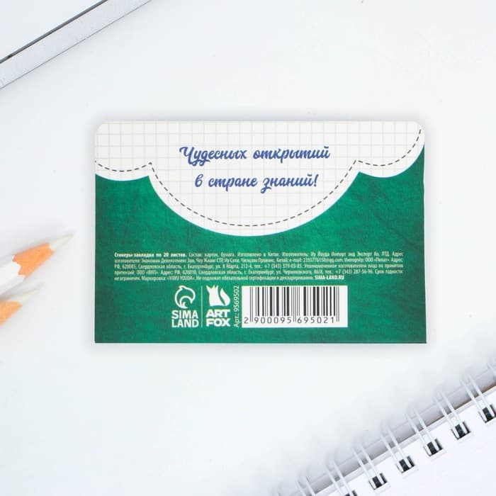 Стикеры закладки 5 шт., по 20 л. «Ученик, Познавай мир!»