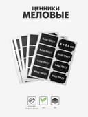 Ценники самоклеящиеся меловые «Прямоугольник», 40 шт., 5×3.5 см, чёрные