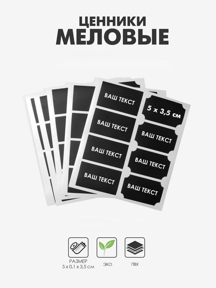 Ценники самоклеящиеся меловые «Прямоугольник», 40 шт., 5×3.5 см, чёрные