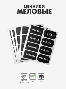 Ценники самоклеящиеся меловые «Прямоугольник», 40 шт., 5×3.5 см, чёрные