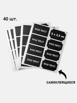 Ценники самоклеящиеся меловые «Прямоугольник», 40 шт., 5×3.5 см, чёрные