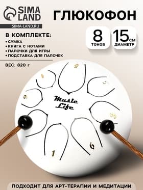 Глюкофон - музыкальный инструмент, белый, 8 лепестков, 15×9 см