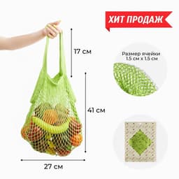 Сумка-авоська, клетка 1.5 см, зелёная