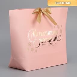 Пакет подарочный новогодний «Исполнения желаний», 26×25×11 см