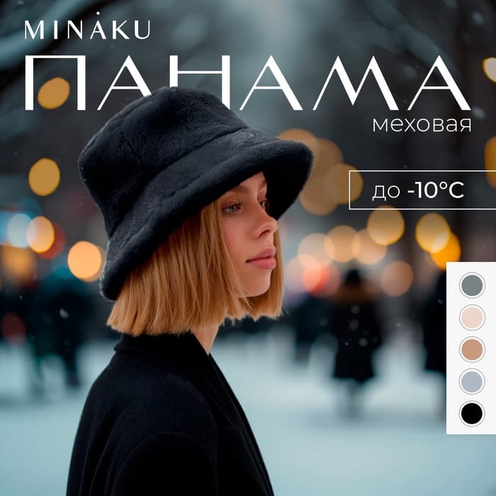 Панама зимняя женская MINAKU, размер one size 52-58, чёрная