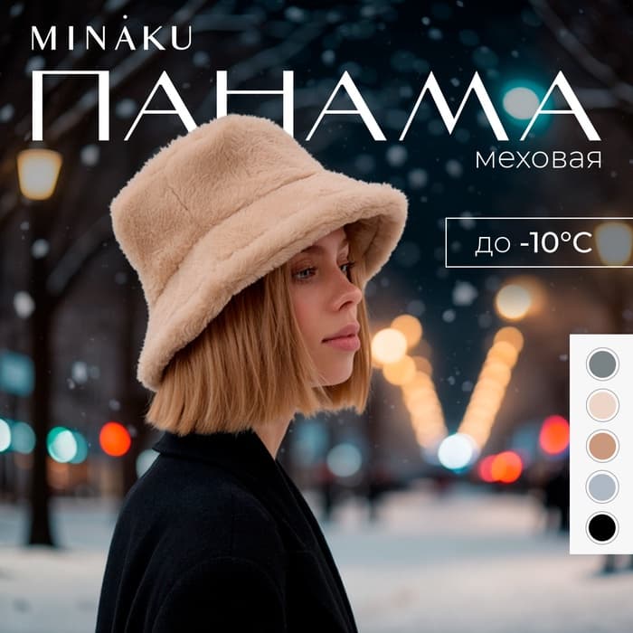 Панама зимняя женская MINAKU, размер one size 52-58, цвет песочный