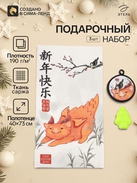 Полотенце кухонное с прихваткой и формой для выпечки «Этель. Китайский дракон», полотенце 40×73 см, прихватка 17×17 см