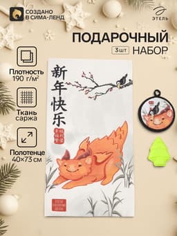 Полотенце кухонное с прихваткой и формой для выпечки «Этель. Китайский дракон», полотенце 40×73 см, прихватка 17×17 см