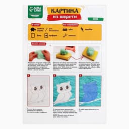 Живопись шерстью «Совушка на ветке», А5