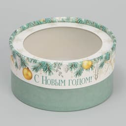 Коробка для макарун тубус с окном «С Новым годом», 12×12×5 см