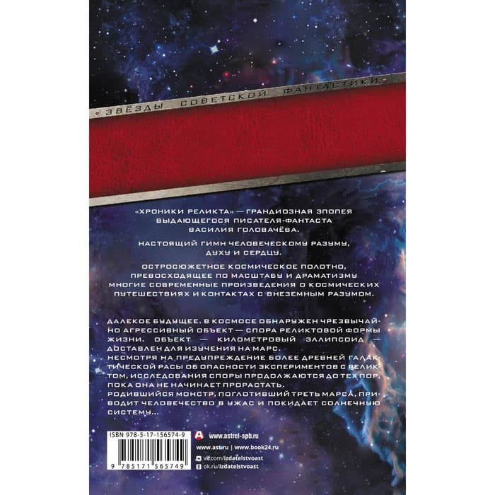 Хроники реликта: Непредвиденные встречи. Пришествие. Возвращение блудного конструктора. Головачёв В.В.