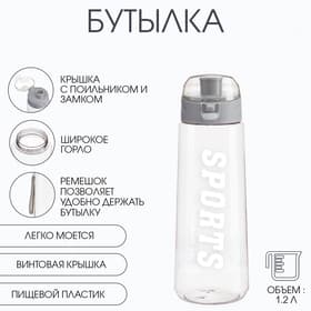 Бутылка для воды Sports, 1.2 л