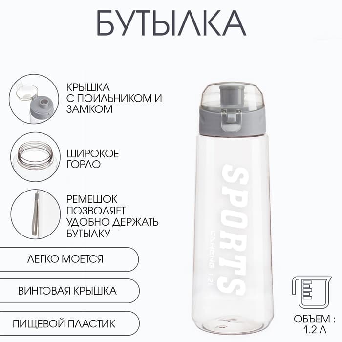 Бутылка для воды Sports, 1.2 л