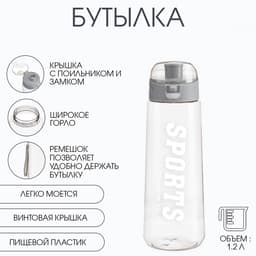 Бутылка для воды Sports, 1.2 л