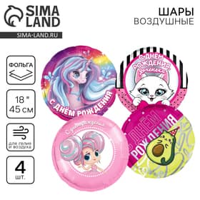 Шары воздушные «С днём рождения, доченька», фольга, 4 шт.
