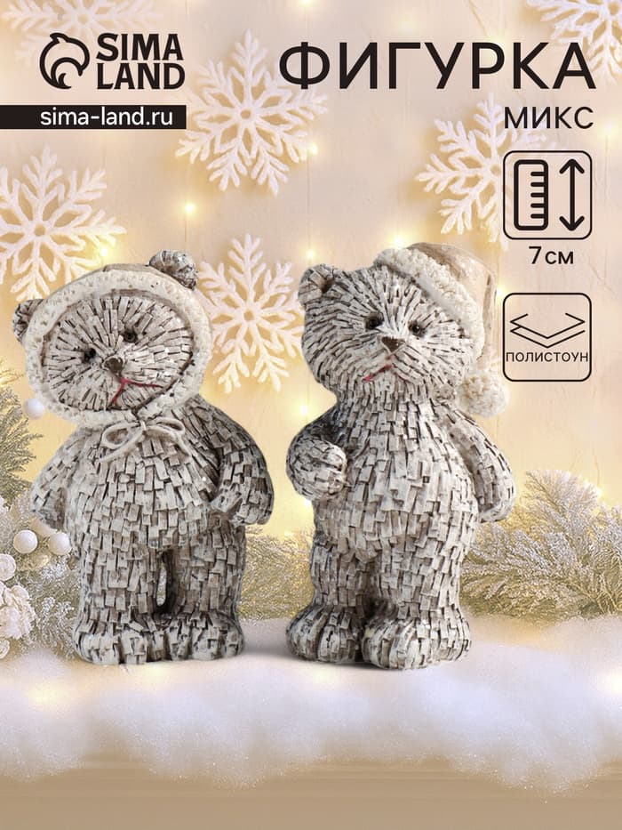Фигурка полистоун «Мишка в шапке; колпаке, стоит», серый, 4×3×7 см, МИКС