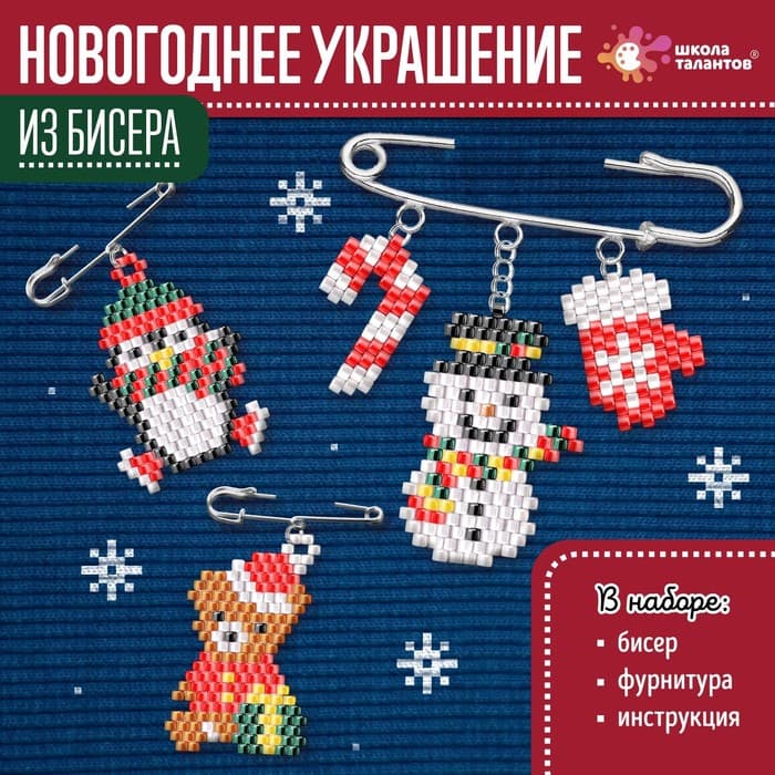 Новогодние украшение из бисера «Новый год», своими руками, бисероплетение