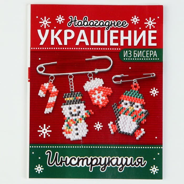 Новогодние украшение из бисера «Новый год», своими руками, бисероплетение