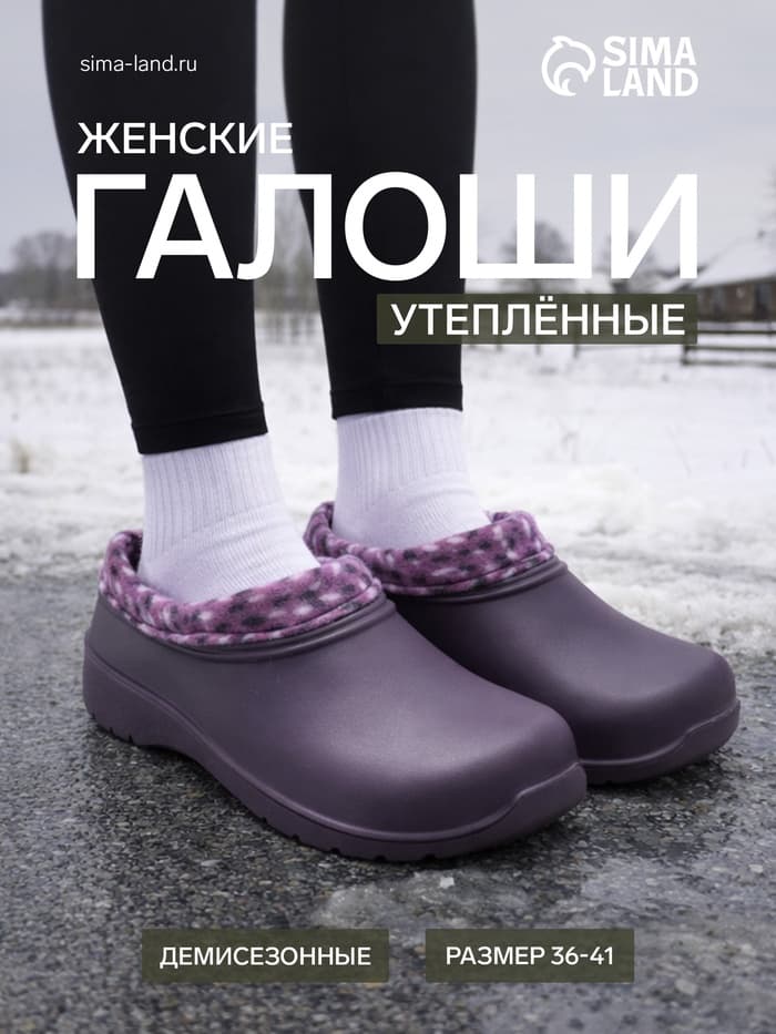 Галоши женские утепленные «Коро с отворотом», размер 37, фиолетовые