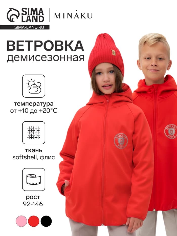 Ветровка детская с капюшоном MINAKU, красная, рост 116 см