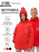 Ветровка детская с капюшоном MINAKU, красная, рост 122 см