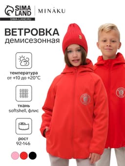 Ветровка детская с капюшоном MINAKU, красная, рост 122 см