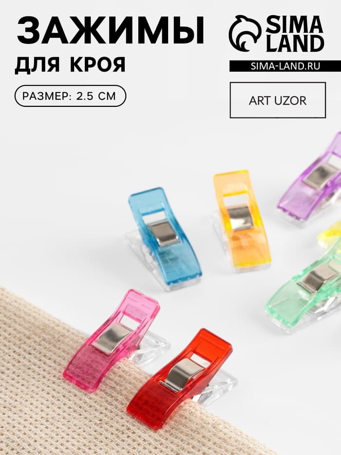 Зажим для кроя, 2.5 см, разноцветный