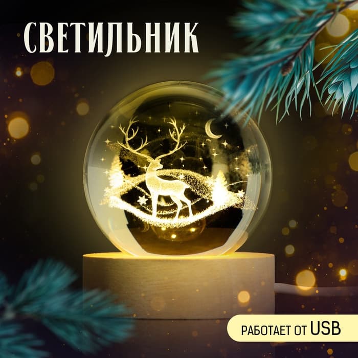 Светильник новогодний «Олень», d=6 см