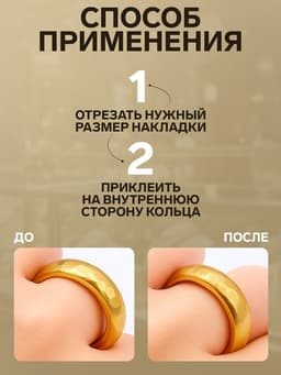 Уменьшитель размера кольца (набор 19 шт. на листе), прозрачный