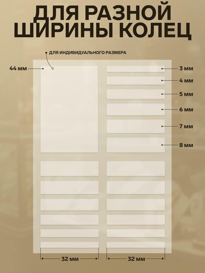 Уменьшитель размера кольца (набор 19 шт. на листе), прозрачный