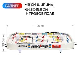 Настольный хоккей «Плей-офф», 2 игрока, 4+