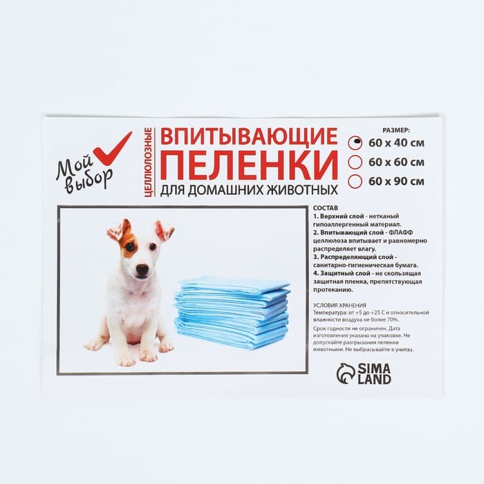 Пелёнки впитывающие «Мой выбор», 60×40 см, набор 30 шт., целлюлоза