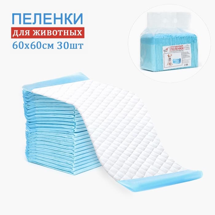 Пеленки впитывающие «Мой выбор», 60×60 см, целлюлозные, набор 30 шт.
