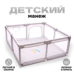 Манеж детский «Серый», 150×150×68 см