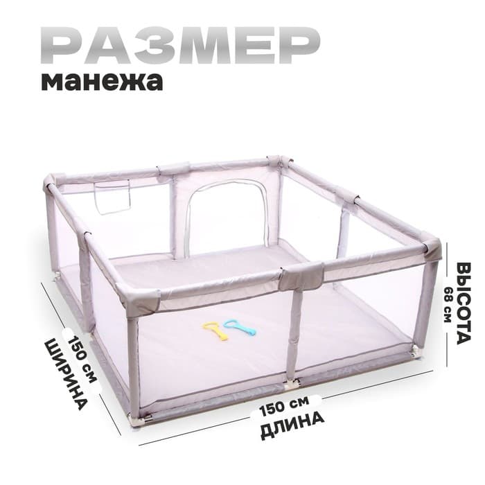 Манеж детский «Серый», 150×150×68 см