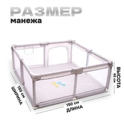 Манеж детский «Серый», 150×150×68 см