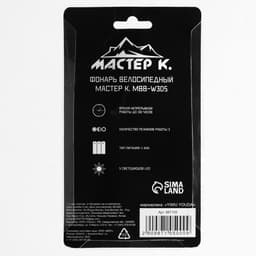 Фонарь велосипедный передний «Мастер К», водонепроницаемый, 5 диодов, 3 режима, 4ААА