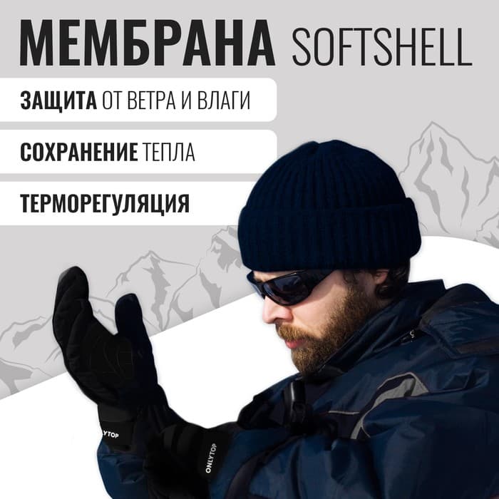 Перчатки лыжные ONLYTOP модель 2049, р. S