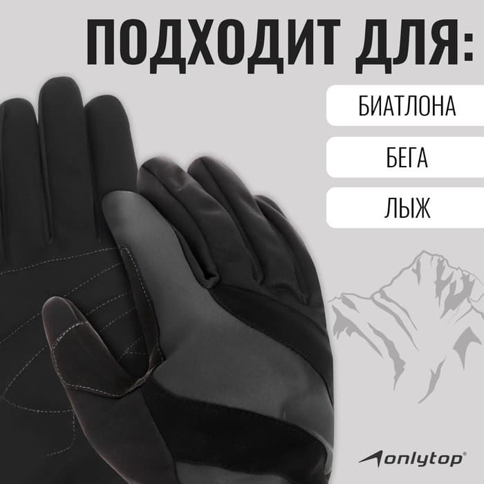 Перчатки лыжные ONLYTOP модель 2049, р. S