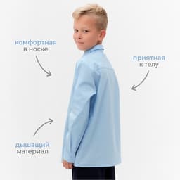 Рубашка для мальчика MINAKU: School Collection, голубая, размер 34-36 (128-134 см)
