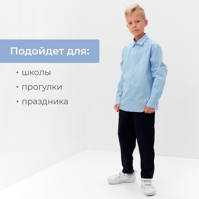 Рубашка для мальчика MINAKU: School Collection, голубая, размер 34-36 (128-134 см)