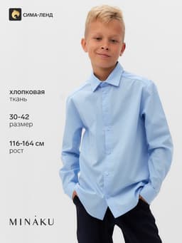 Рубашка для мальчика MINAKU: School Collection, голубая, размер 38 (152-158 см)