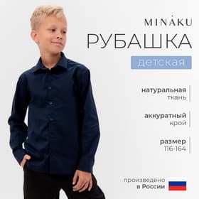 Рубашка для мальчика MINAKU: School Collection, тёмно-синяя, размер 30 (110-116 см)