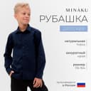 Рубашка для мальчика MINAKU: School Collection, тёмно-синяя, размер 30 (110-116 см)